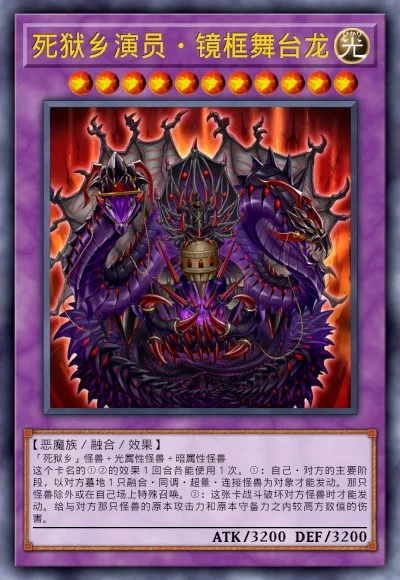 死狱乡演员·镜框舞台龙