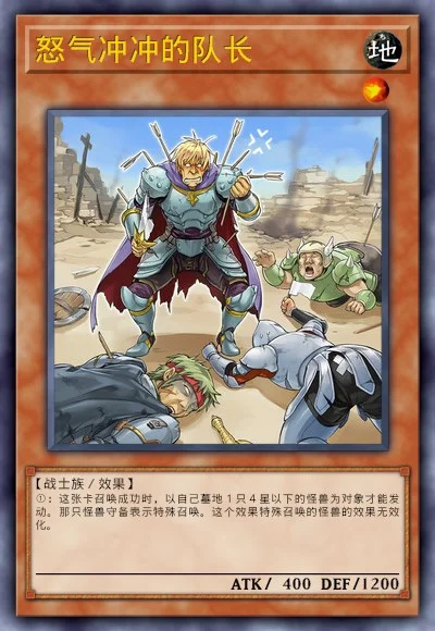 怒气冲冲的队长