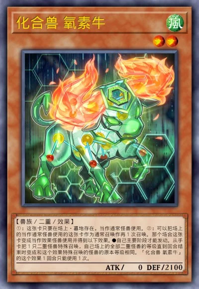 化合兽 氧素牛
