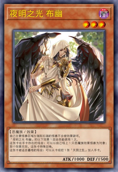 夜明之光 布幽