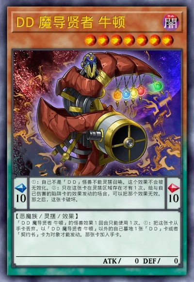 DD 魔导贤者 牛顿