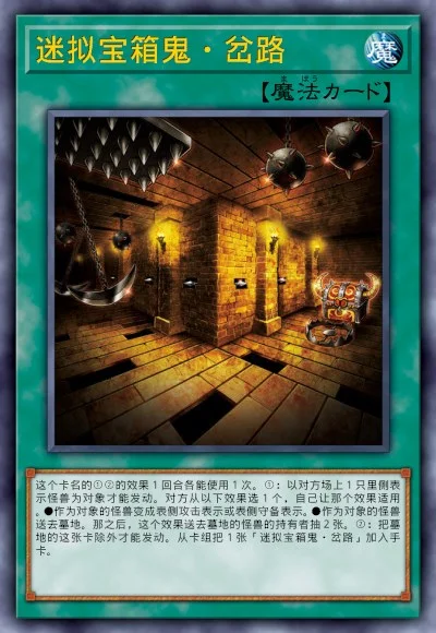 迷拟宝箱鬼·岔路