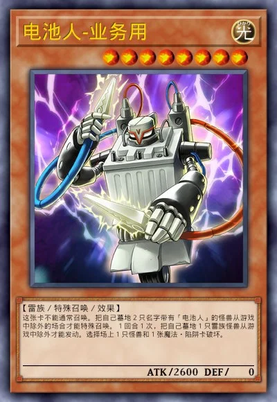 电池人-业务用