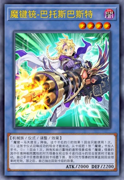 魔键铳-巴托斯巴斯特