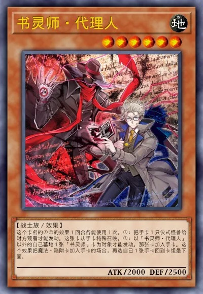 书灵师·代理人