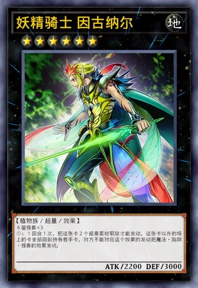 妖精骑士 因古纳尔