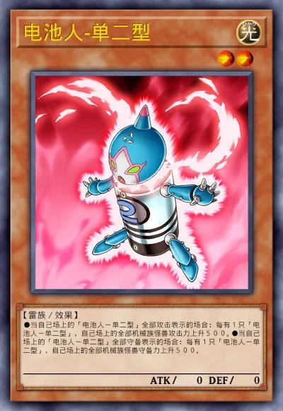 电池人-单二型