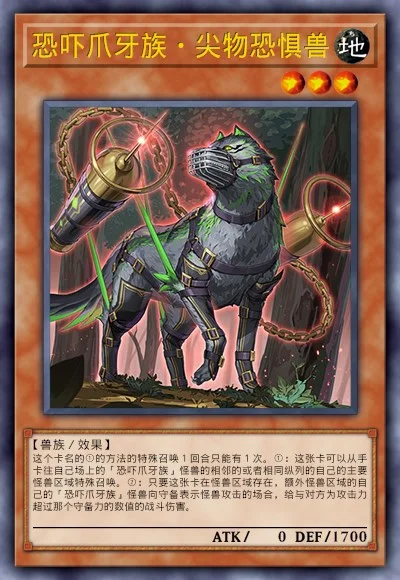 恐吓爪牙族·尖物恐惧兽