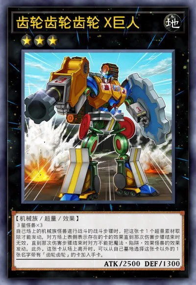 齿轮齿轮齿轮 X巨人