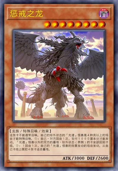 惩戒之龙