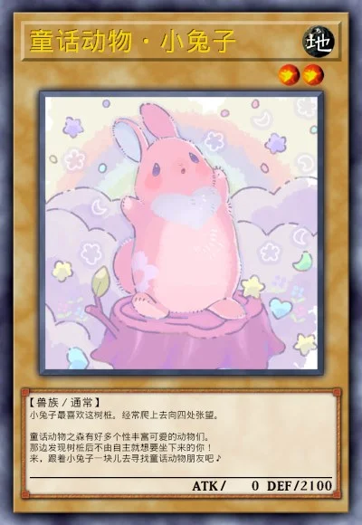 童话动物·小兔子