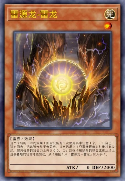 雷源龙-雷龙