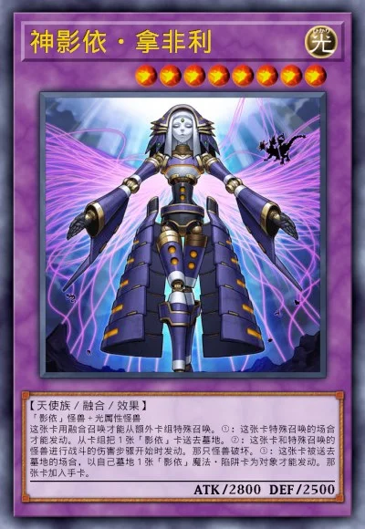 神影依·拿非利