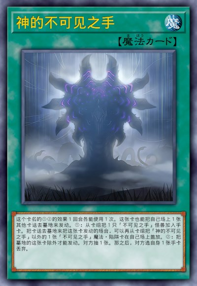 神的不可见之手
