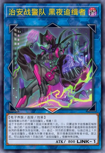 治安战警队 黑夜追缉者
