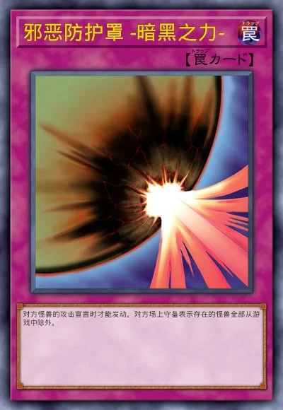 邪恶防护罩 -暗黑之力-