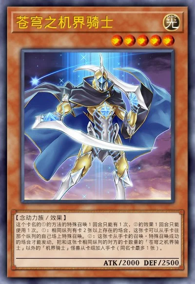 苍穹之机界骑士