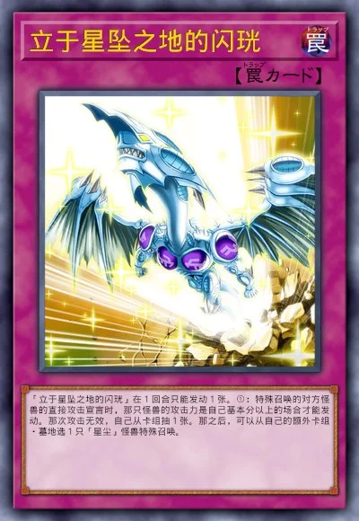 立于星坠之地的闪珖