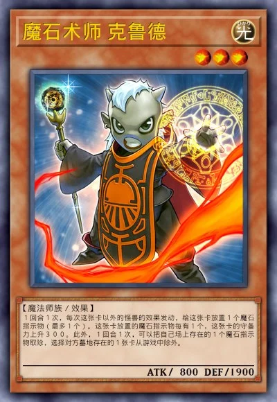 魔石术师 克鲁德