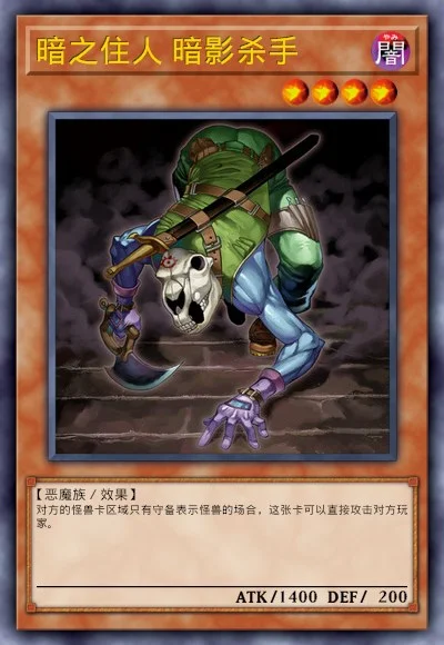 暗之住人 暗影杀手