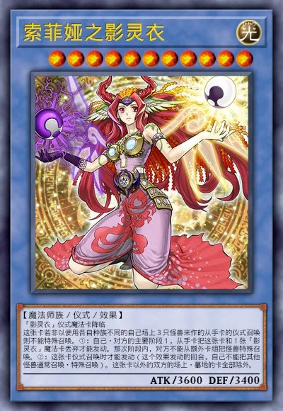 索菲娅之影灵衣