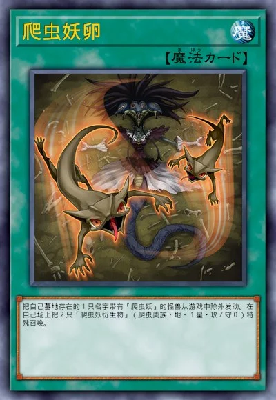 爬虫妖卵