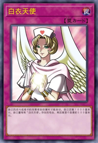 白衣天使