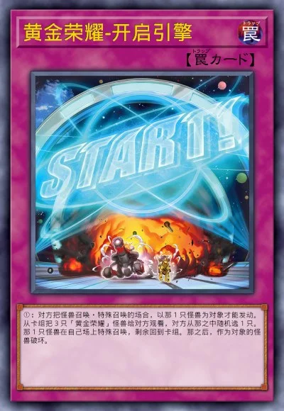 黄金荣耀-开启引擎