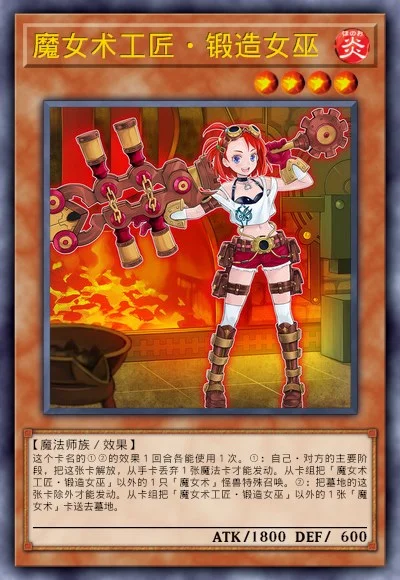 魔女术工匠·锻造女巫