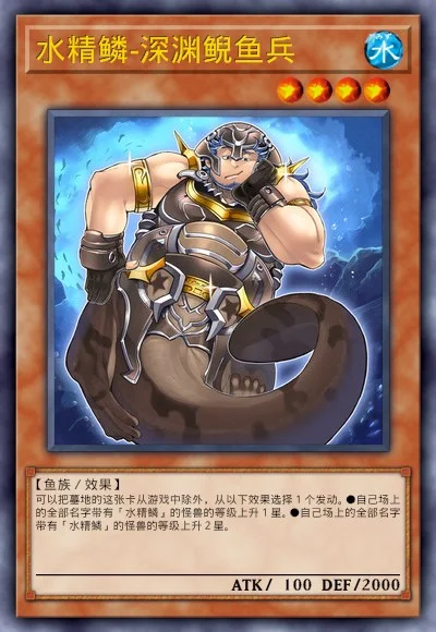 水精鳞-深渊鲵鱼兵