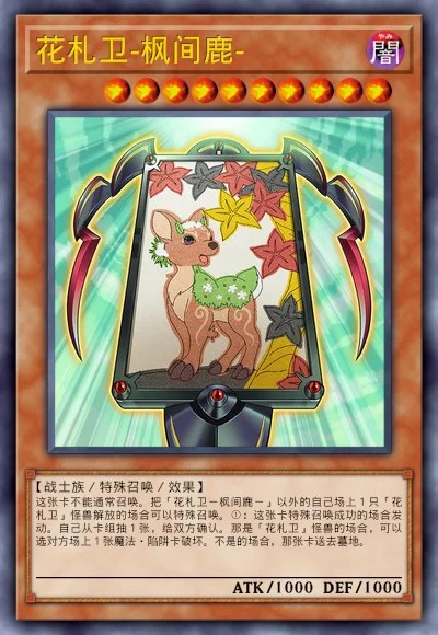 花札卫-枫间鹿-