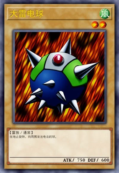 大雷电球