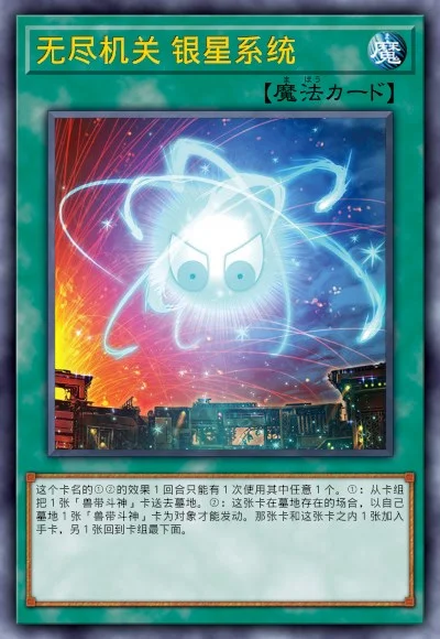 无尽机关 银星系统