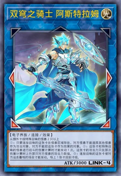 双穹之骑士 阿斯特拉姆