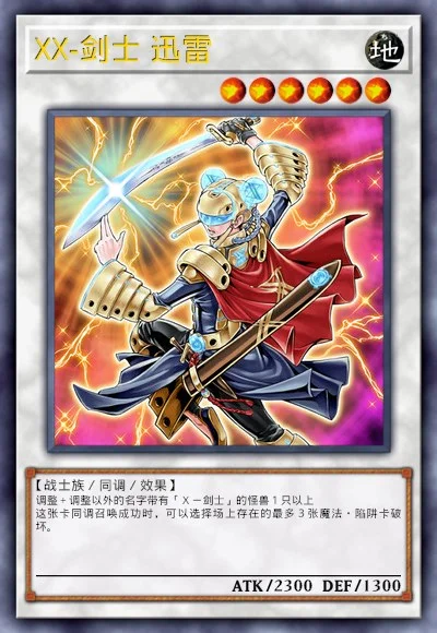 XX-剑士 迅雷