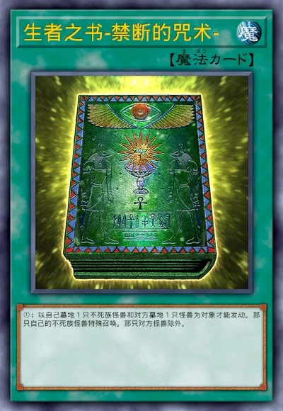 生者之书-禁断的咒术-