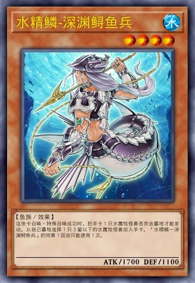 水精鳞-深渊鲟鱼兵