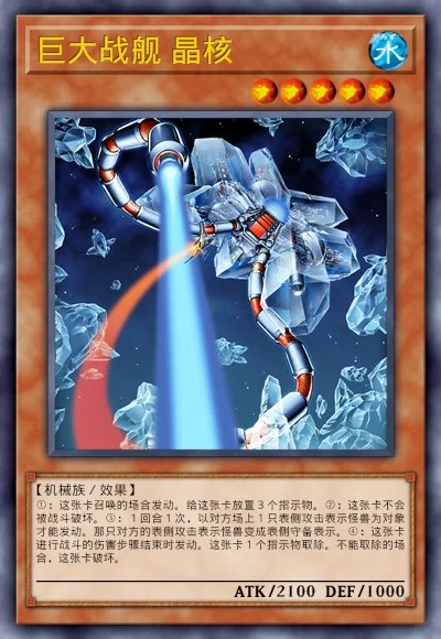 巨大战舰 晶核