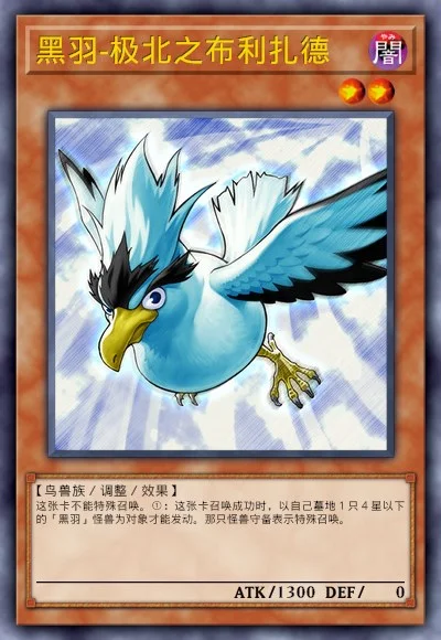 黑羽-极北之布利扎德