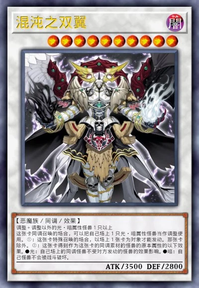 混沌之双翼 | 百鸽 - 游戏王卡片查询工具