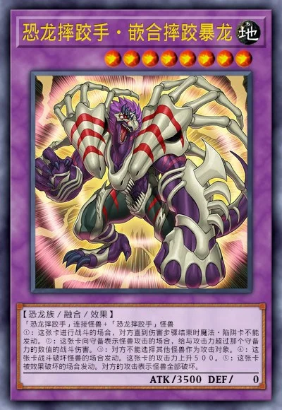 恐龙摔跤手·嵌合摔跤暴龙