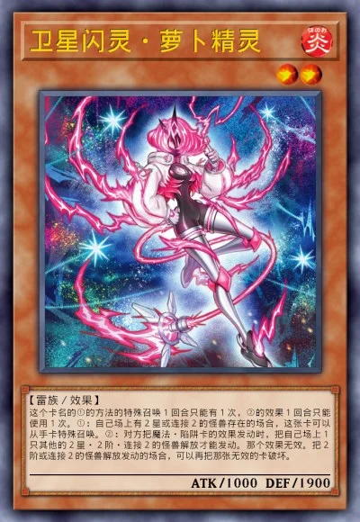 卫星闪灵·萝卜精灵