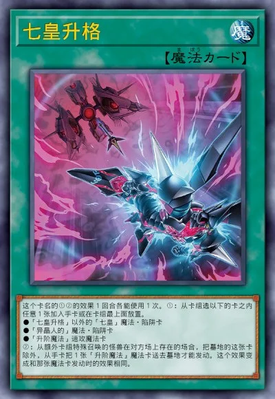 七皇升格 | 百鸽 - 游戏王卡片查询工具
