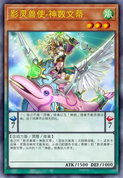 影灵兽使-神数文蒂