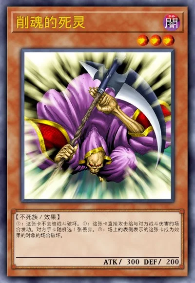 削魂的死灵