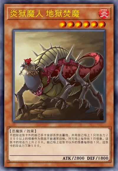 炎狱魔人 地狱焚魔