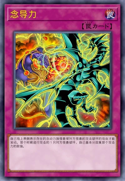 念导力