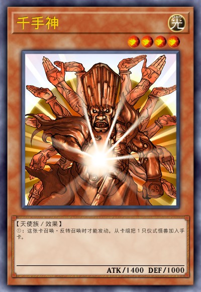 千手神