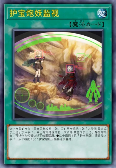 护宝炮妖监视