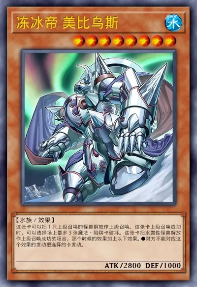 冻冰帝 美比乌斯